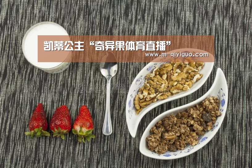 凯蒂公主“奇异果体育直播”(图1) 奇异果体育平台