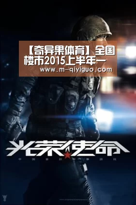 【奇异果体育】全国楼市2015上半年一片低迷下半年或迎第五轮调控?(图1) 奇异果体育