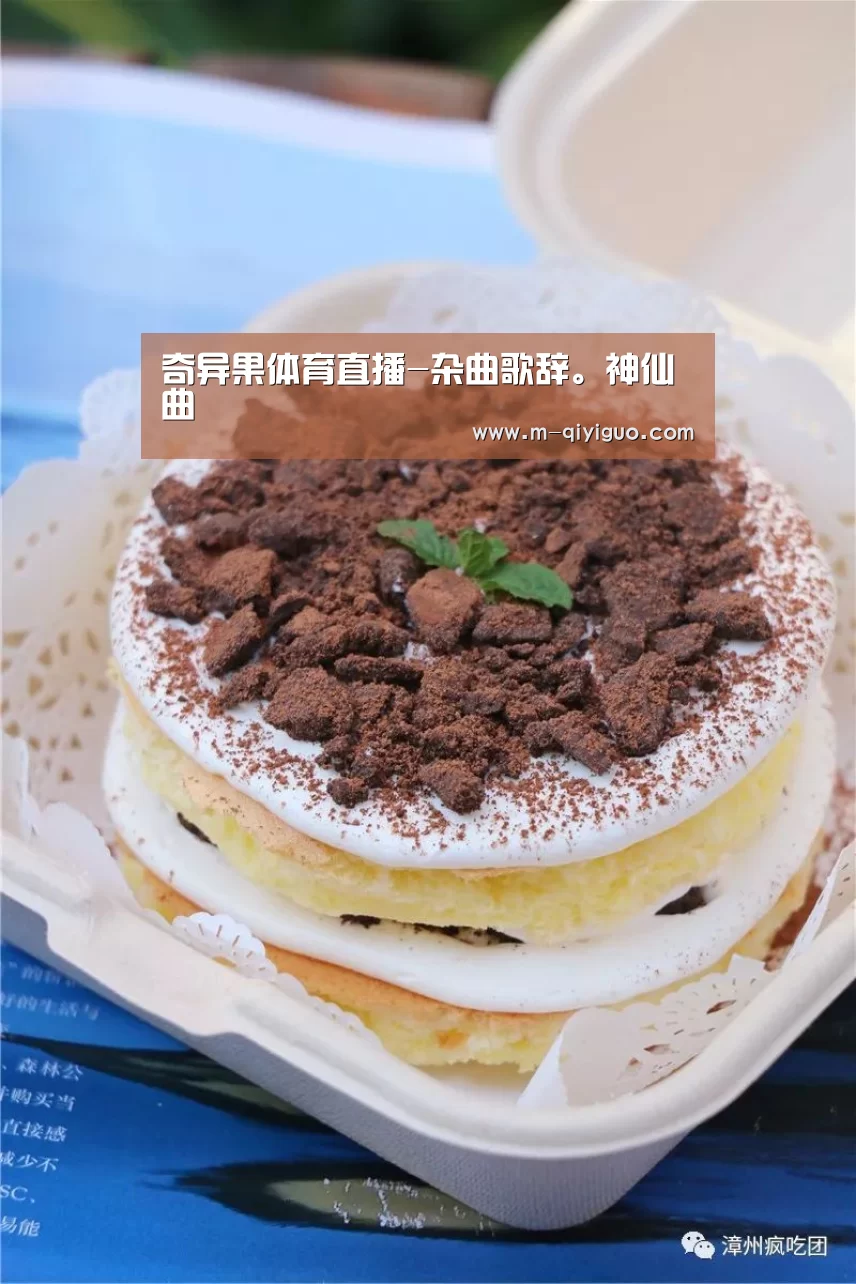 奇异果体育直播