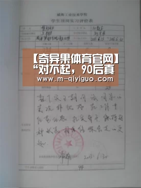【奇异果体育官网】“对不起,90后真的不会谈恋爱了”(图3) 奇异果体育app