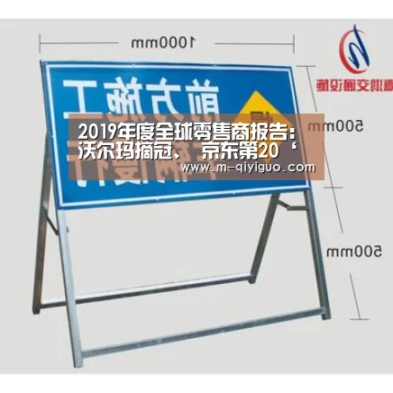 2019年度全球零售商报告:沃尔玛摘冠、 京东第20‘奇异果体育app’(图3) 奇异果体育
