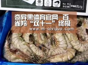 奇异果体育官网-百雀羚“双十一”终极战报出炉,2.94亿摘得美妆之王头衔(图1) 奇异果体育直播